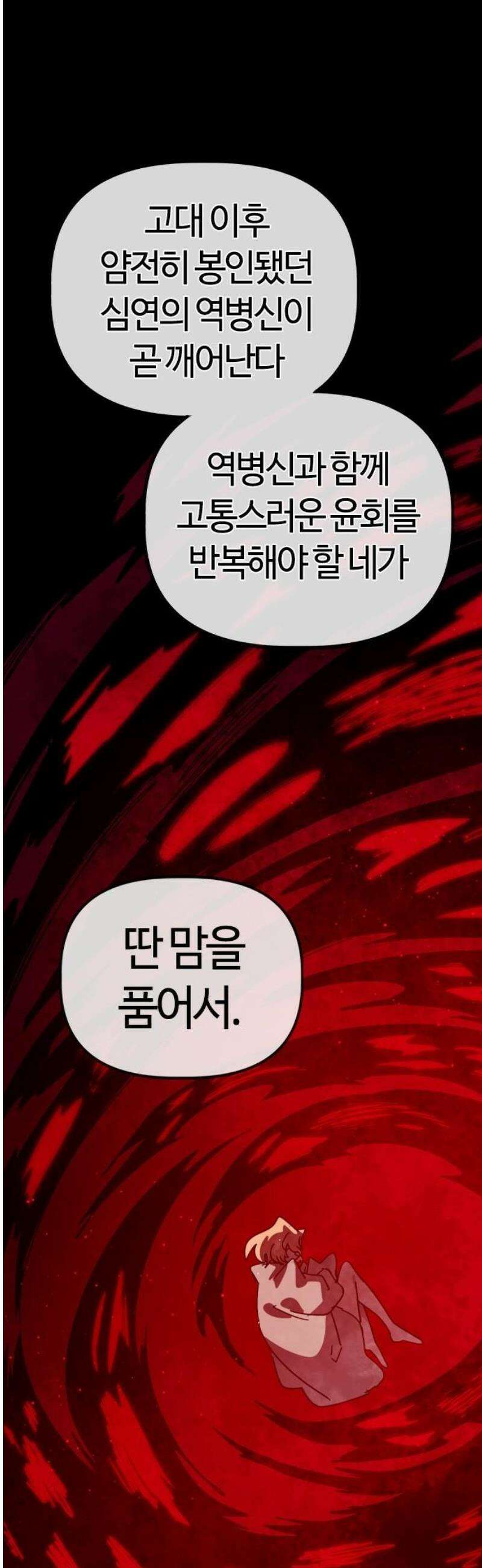 두 번째 삶은 힐링라이프? 78화． 열두 번째 제자 (1) 42