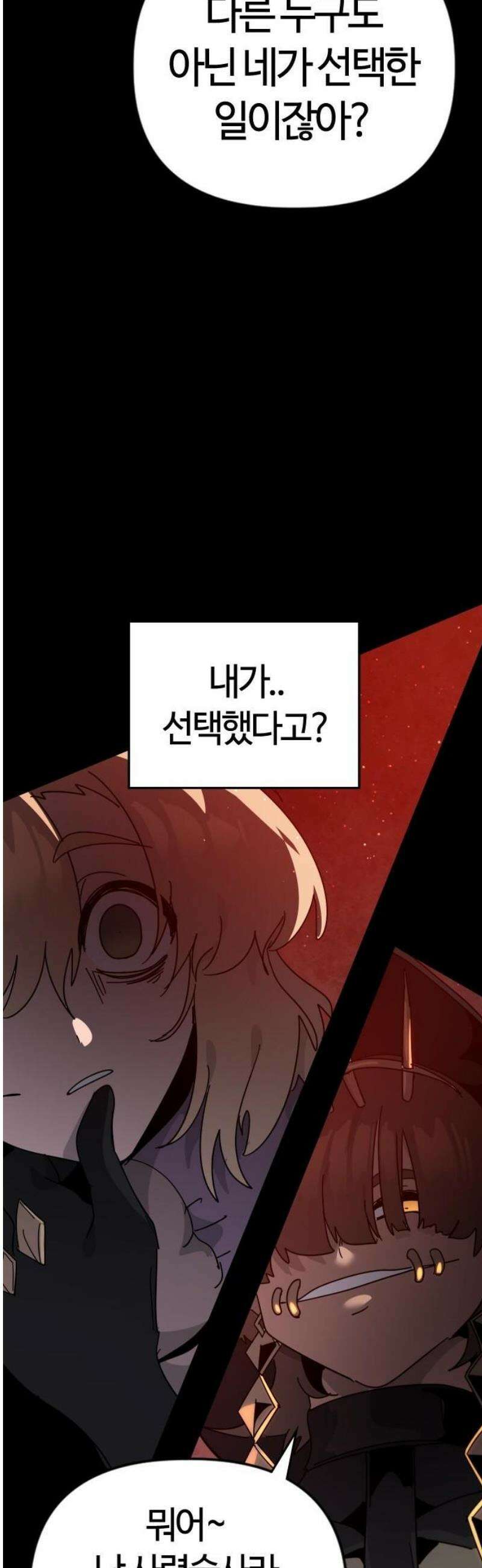 두 번째 삶은 힐링라이프? 78화． 열두 번째 제자 (1) 44