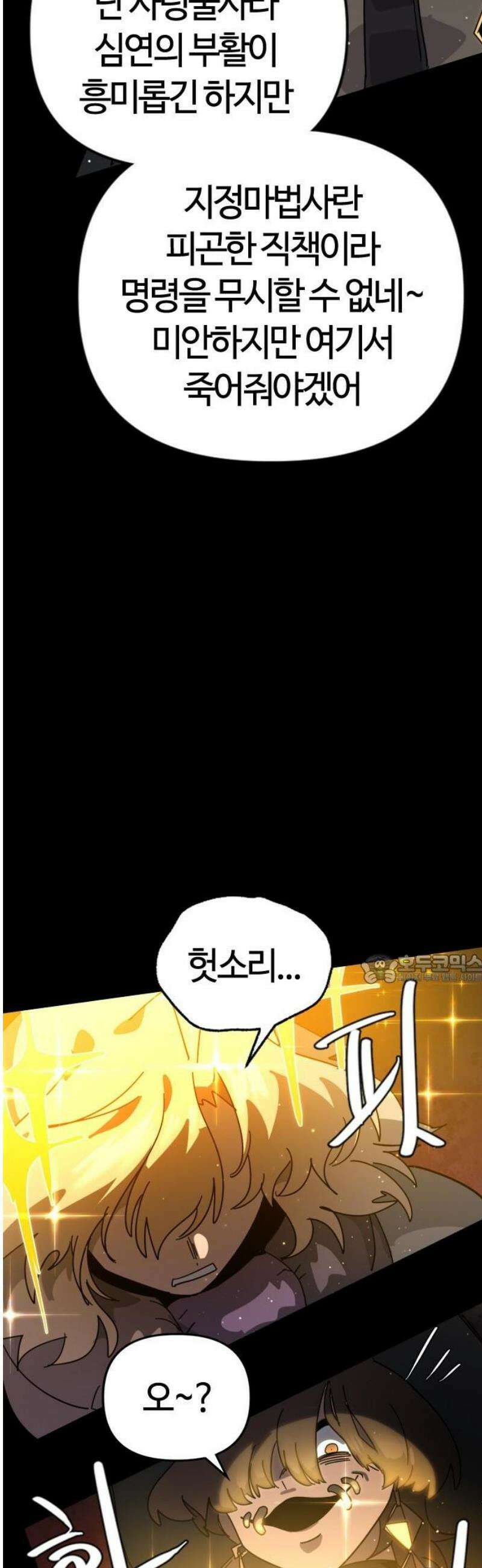 두 번째 삶은 힐링라이프? 78화． 열두 번째 제자 (1) 45