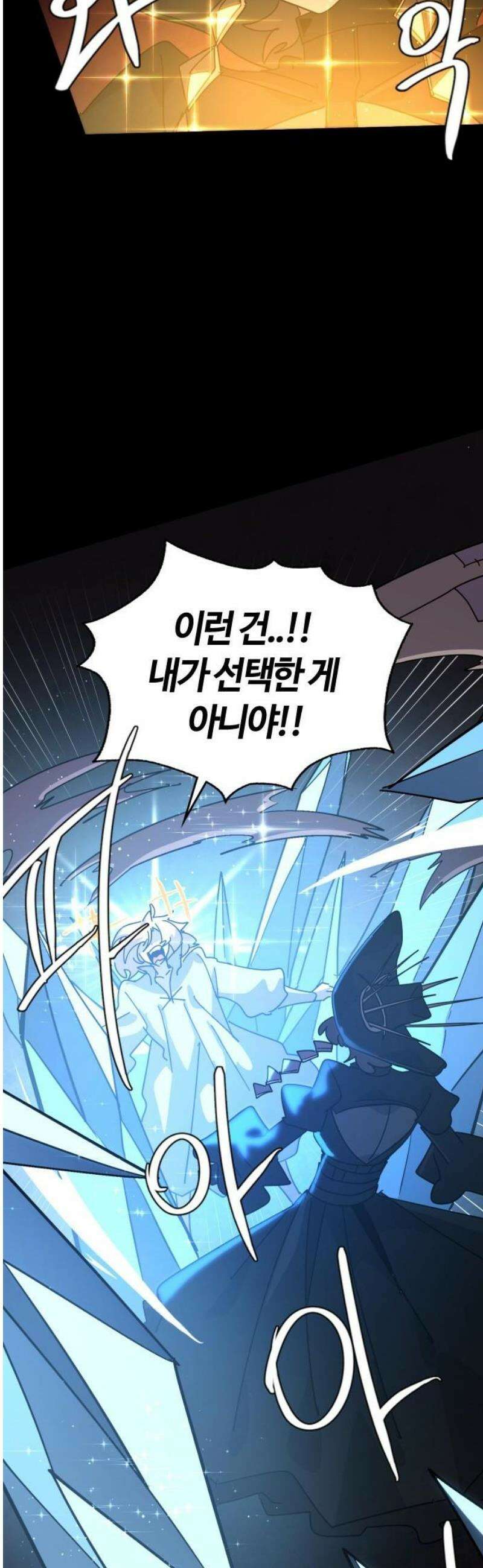 두 번째 삶은 힐링라이프? 78화． 열두 번째 제자 (1) 46