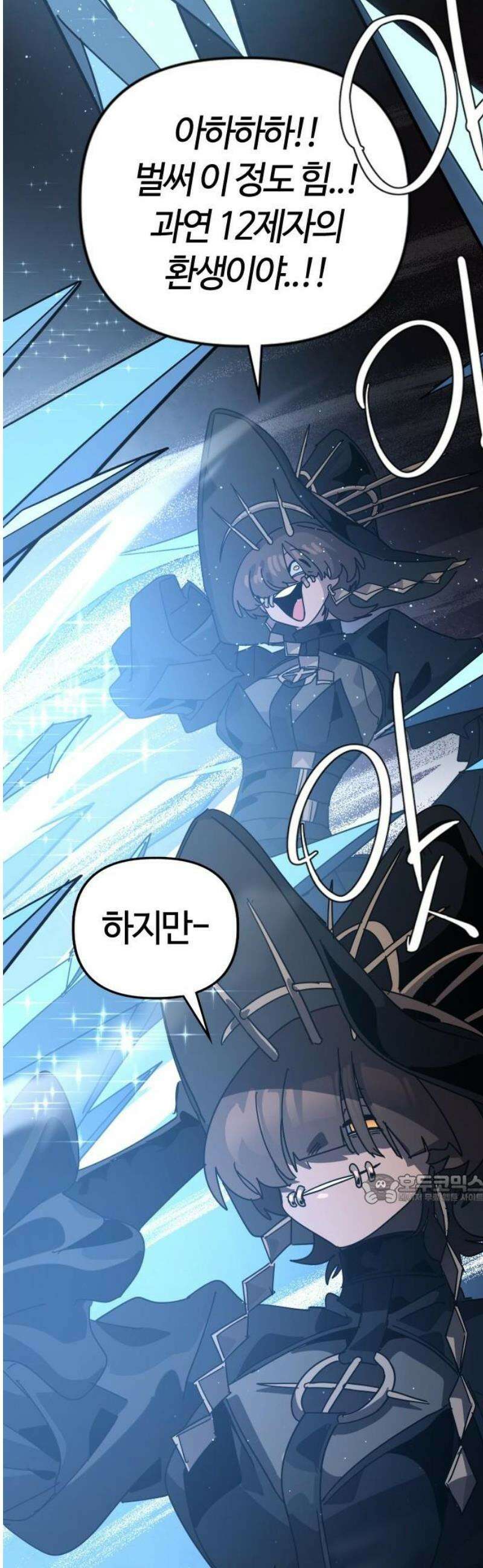 두 번째 삶은 힐링라이프? 78화． 열두 번째 제자 (1) 47