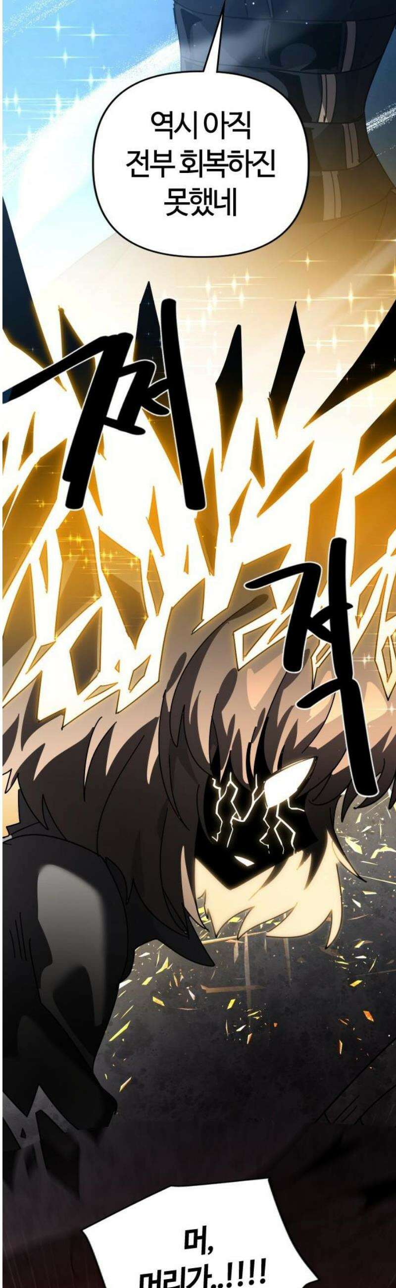 두 번째 삶은 힐링라이프? 78화． 열두 번째 제자 (1) 48