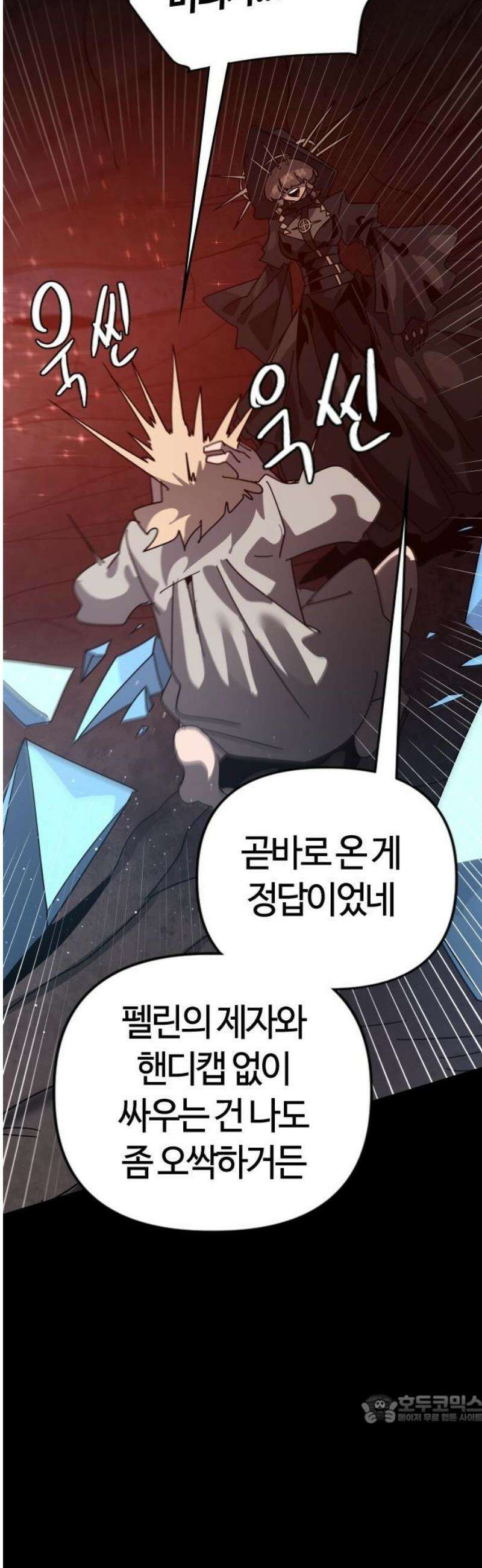 두 번째 삶은 힐링라이프? 78화． 열두 번째 제자 (1) 49