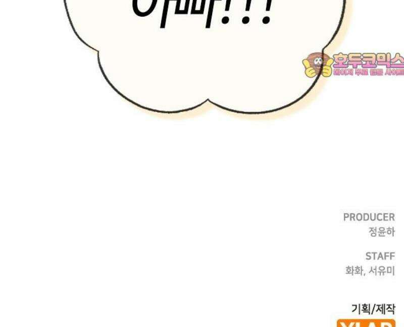 두 번째 삶은 힐링라이프? 78화． 열두 번째 제자 (1) 59