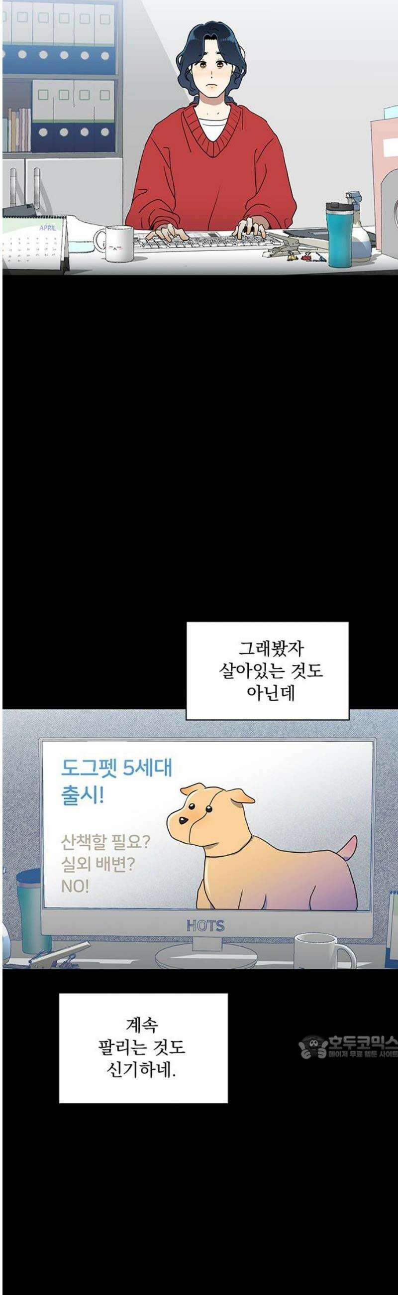 나의 개는 스피커로 짖는다 2화 2