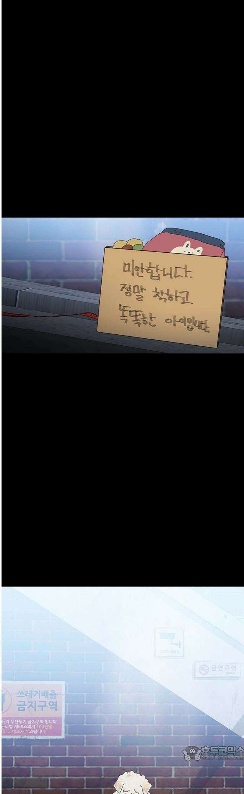 나의 개는 스피커로 짖는다 2화 4