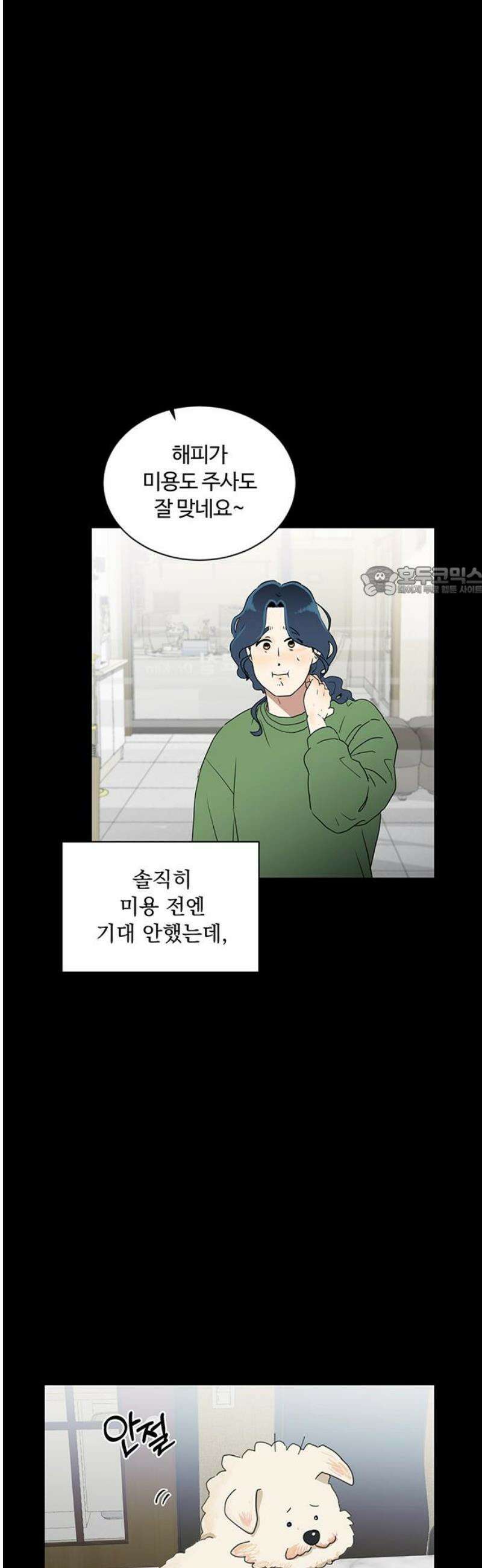 나의 개는 스피커로 짖는다 2화 11
