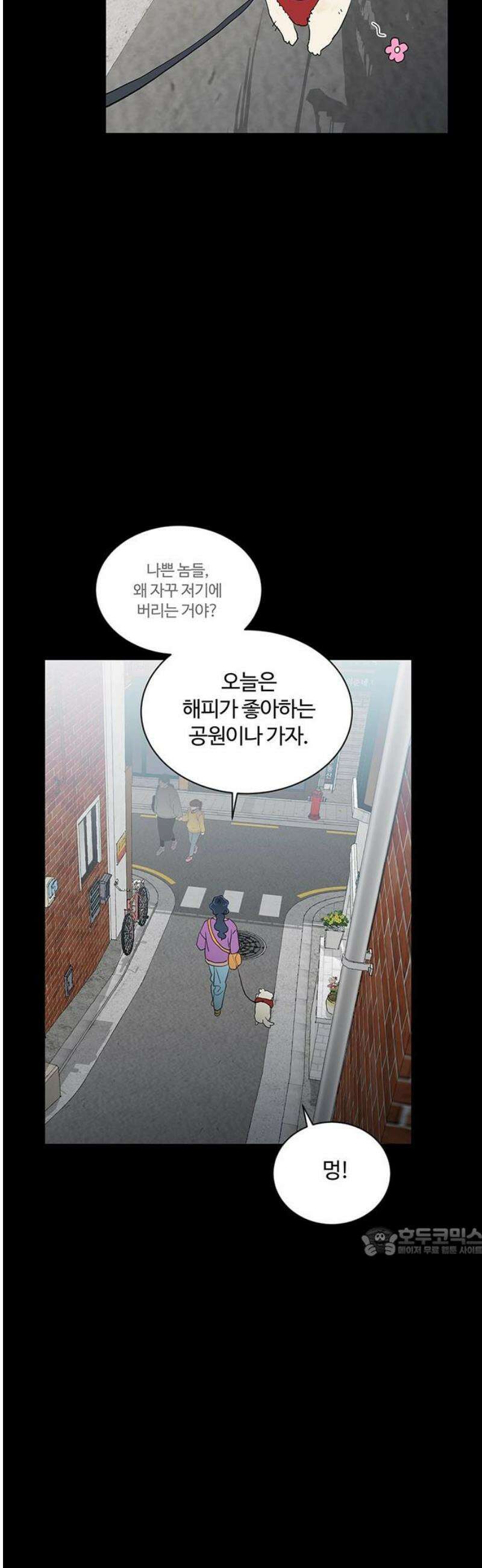 나의 개는 스피커로 짖는다 2화 17