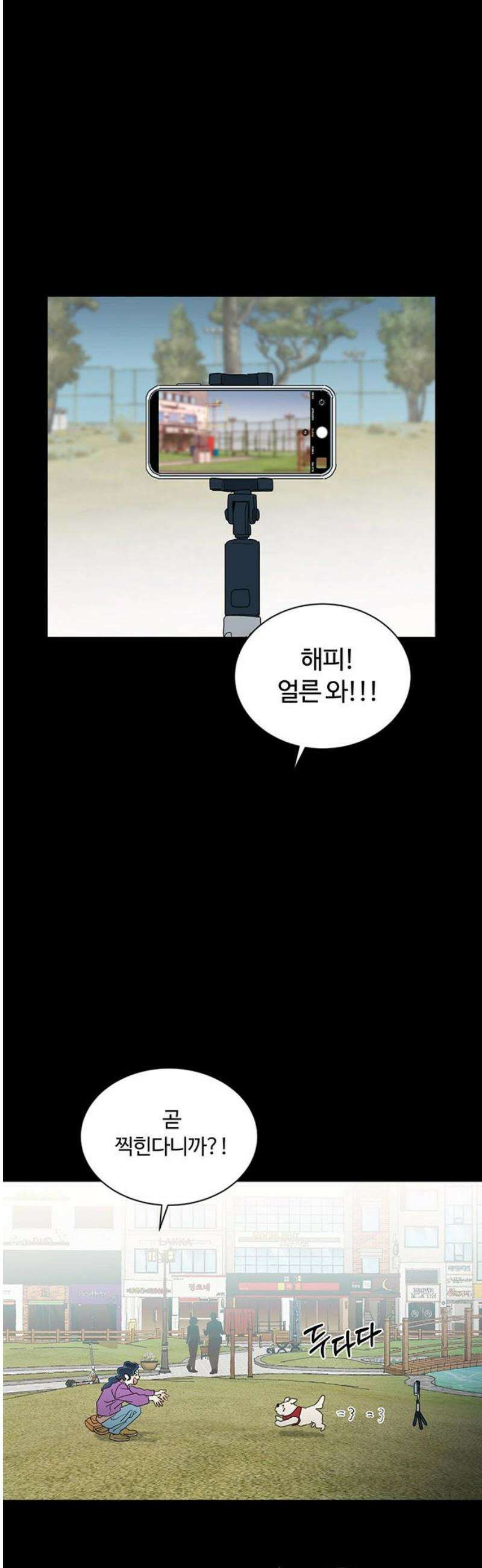 나의 개는 스피커로 짖는다 2화 18