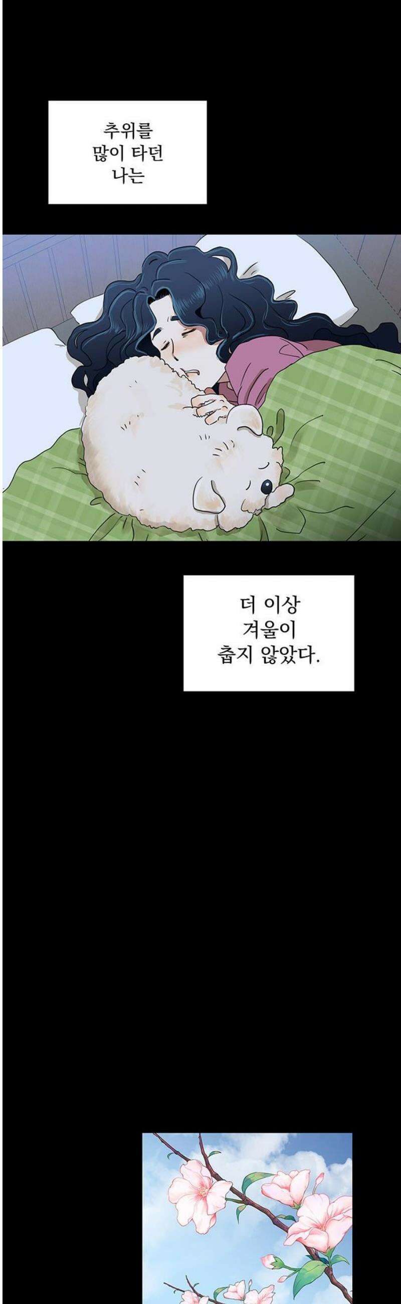 나의 개는 스피커로 짖는다 2화 21