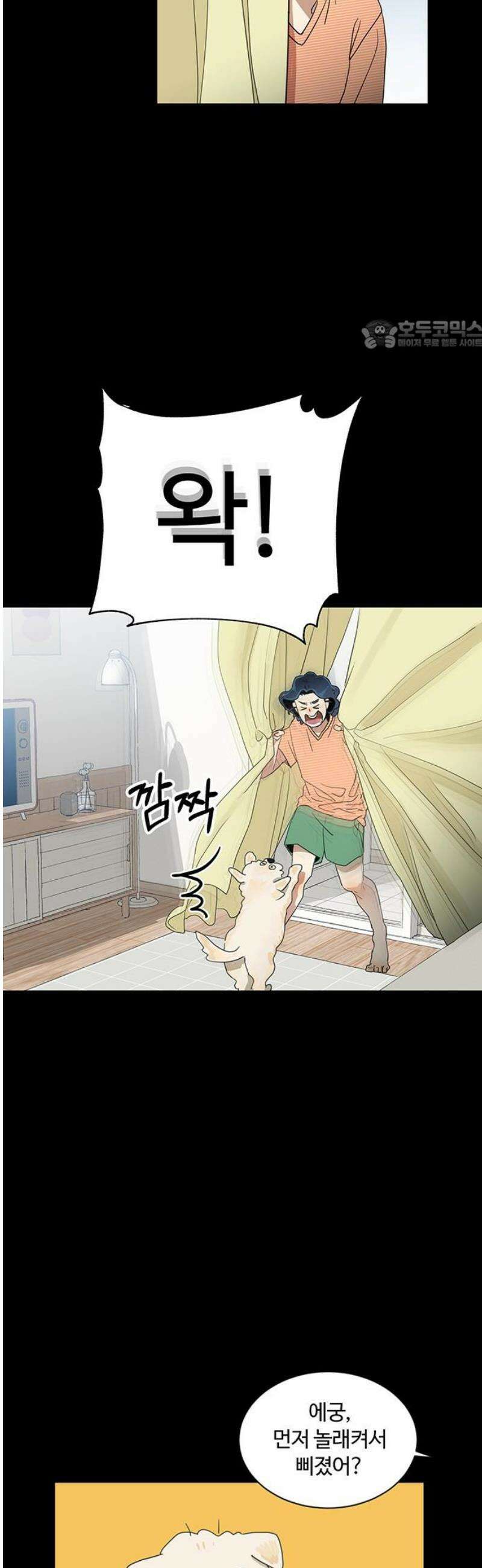 나의 개는 스피커로 짖는다 2화 24