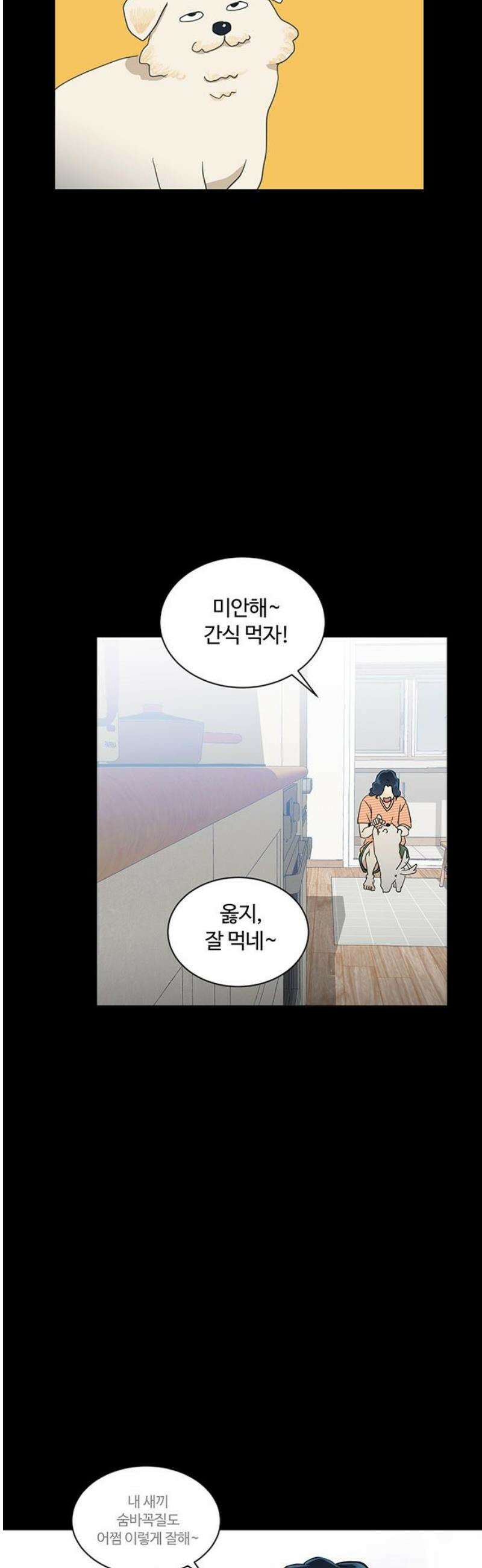 나의 개는 스피커로 짖는다 2화 25