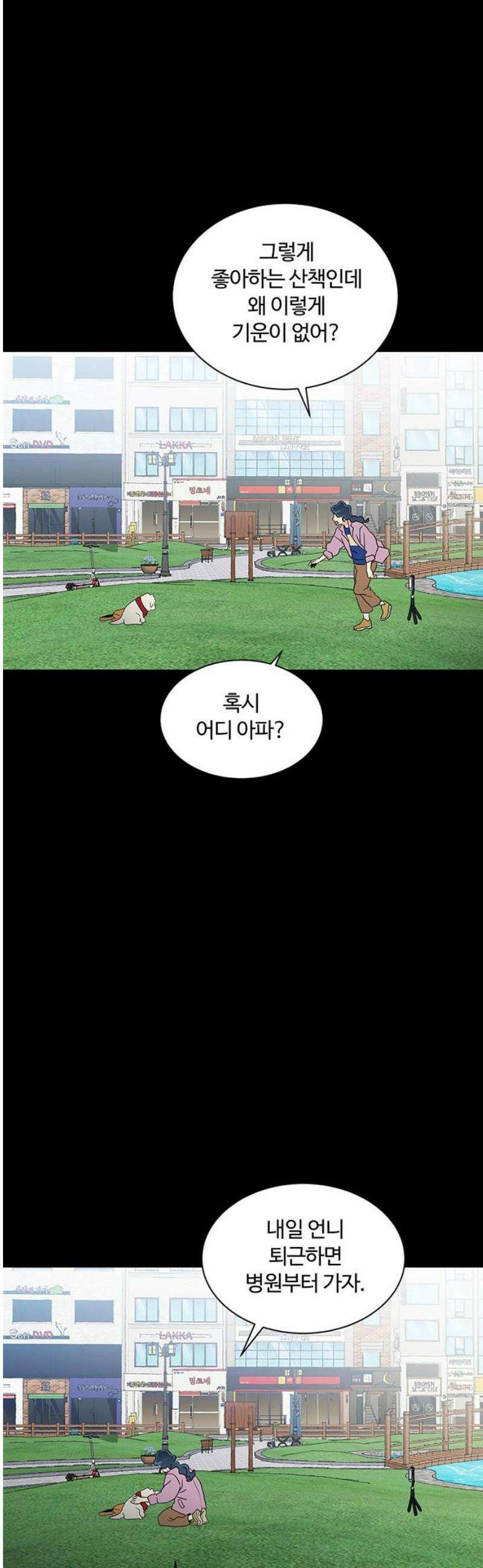 나의 개는 스피커로 짖는다 2화 27