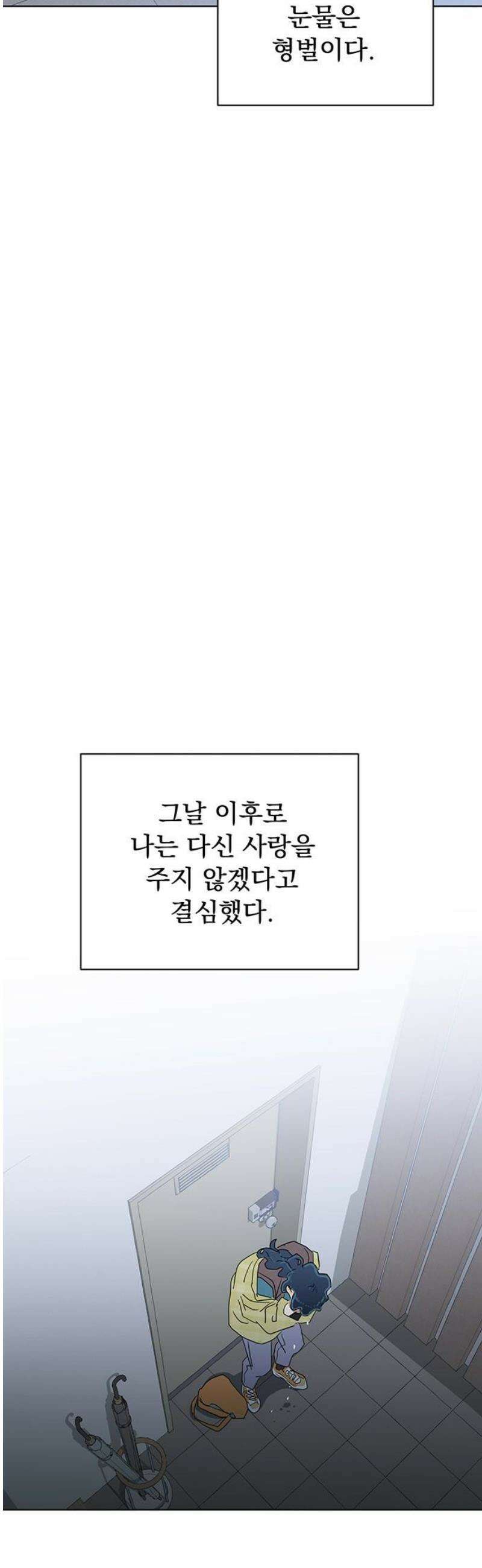 나의 개는 스피커로 짖는다 2화 40