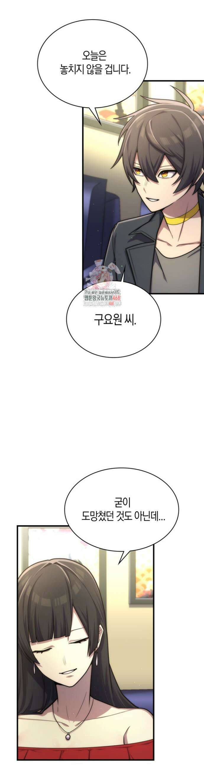마왕 어플로 S급 헌터가 되었습니다 155화 1