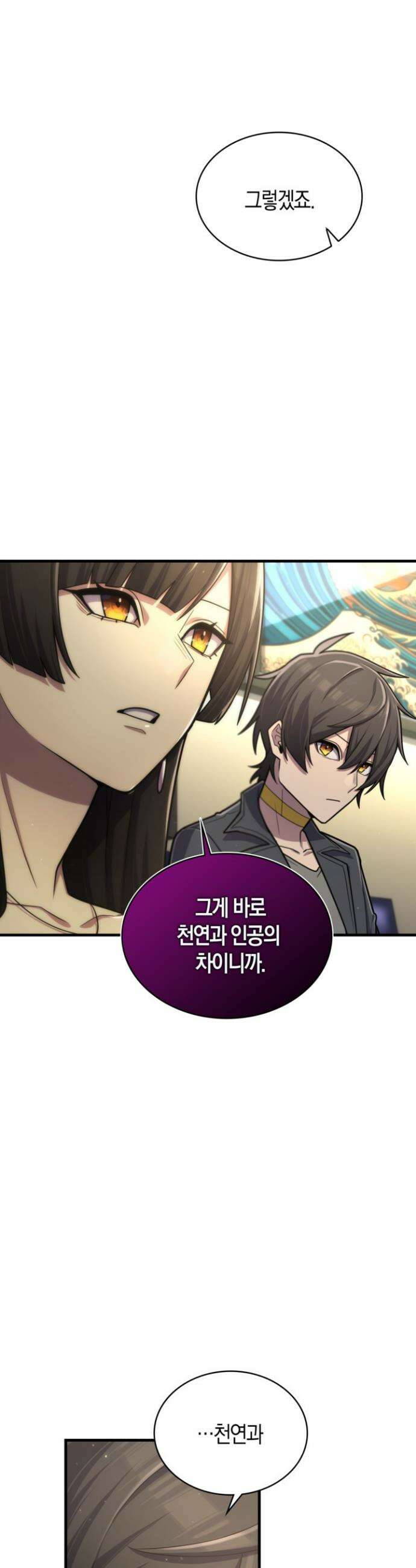 마왕 어플로 S급 헌터가 되었습니다 155화 6