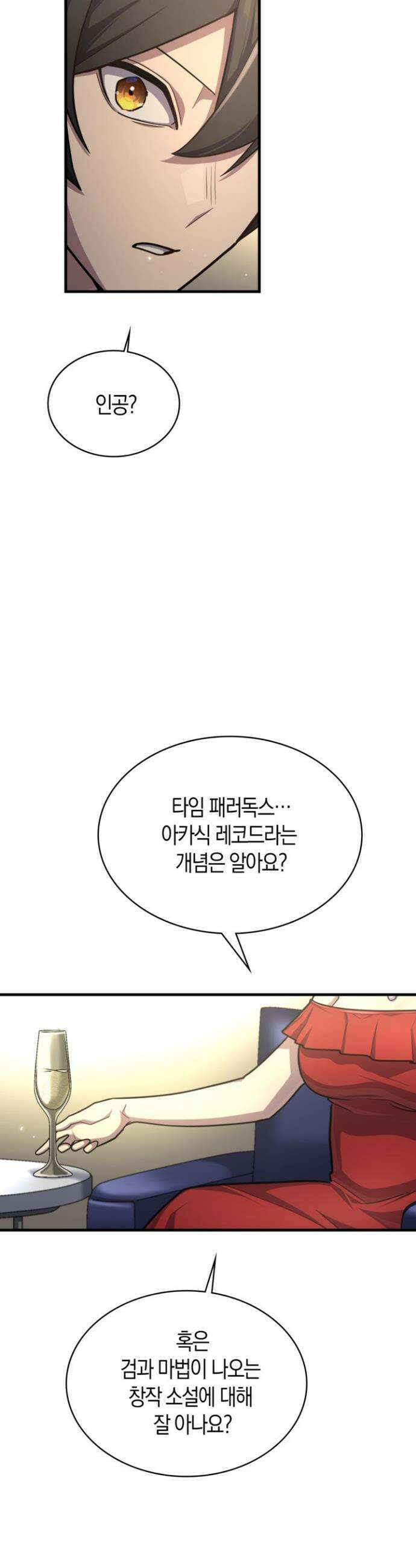 마왕 어플로 S급 헌터가 되었습니다 155화 7