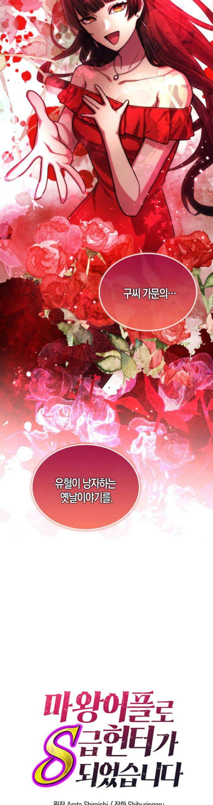 마왕 어플로 S급 헌터가 되었습니다 155화 13