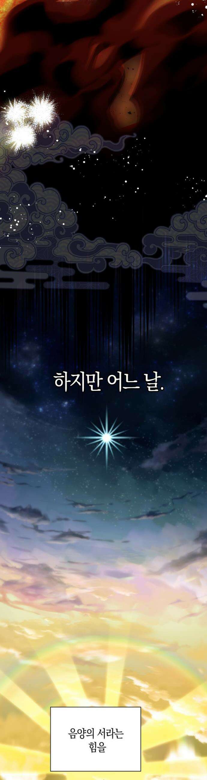마왕 어플로 S급 헌터가 되었습니다 155화 16
