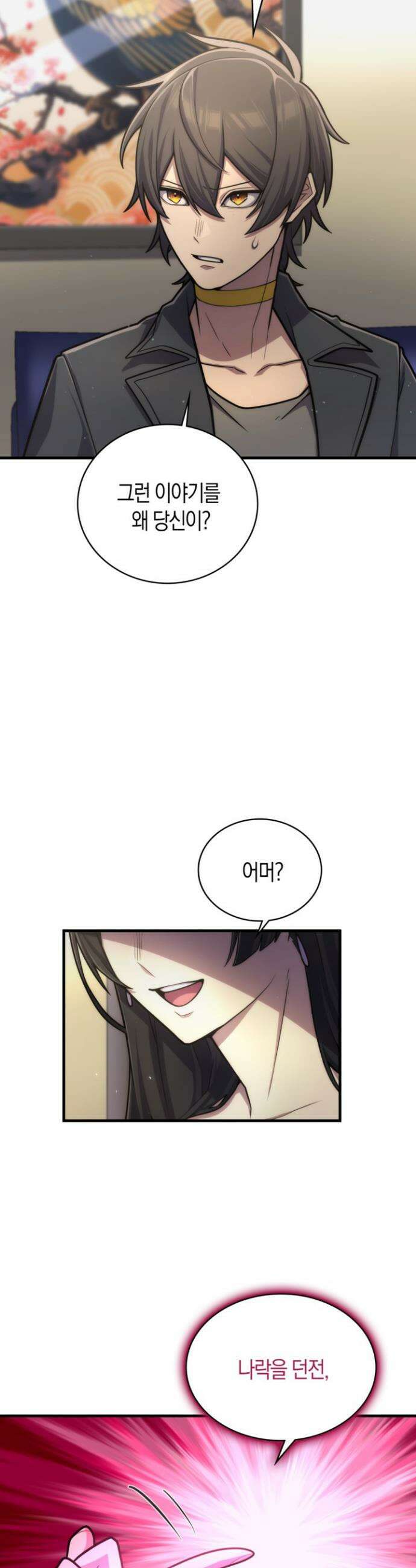 마왕 어플로 S급 헌터가 되었습니다 155화 21
