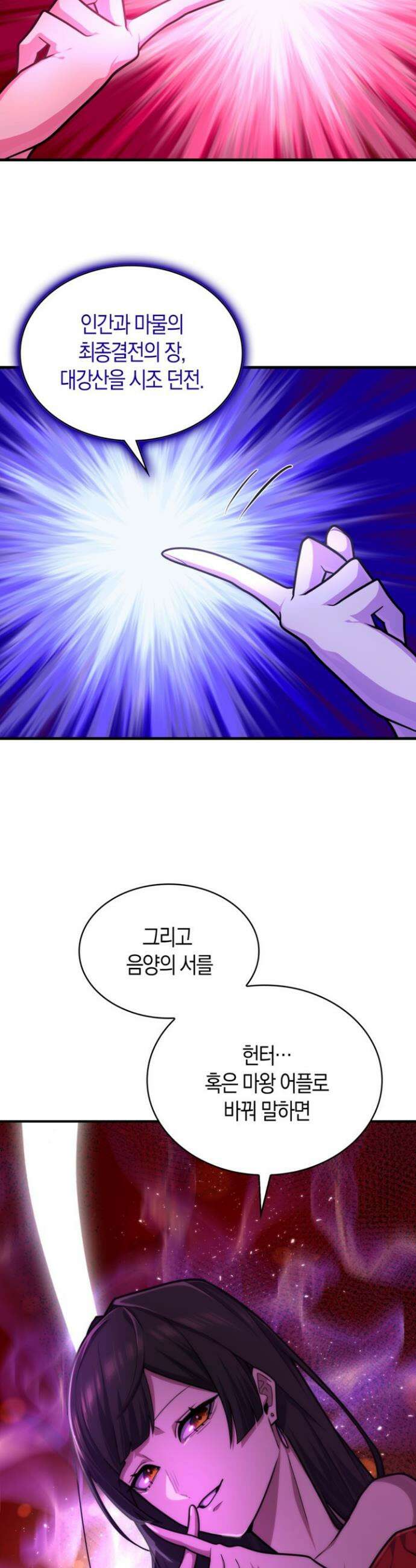 마왕 어플로 S급 헌터가 되었습니다 155화 22