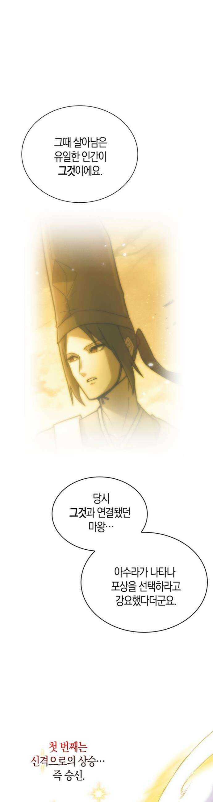 마왕 어플로 S급 헌터가 되었습니다 155화 25