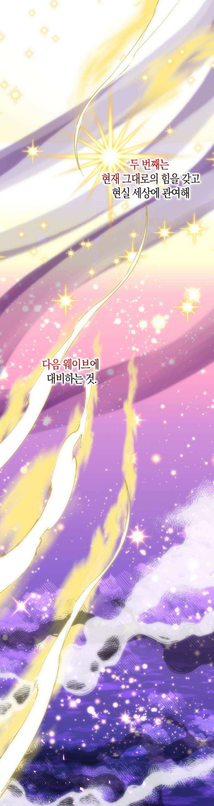 마왕 어플로 S급 헌터가 되었습니다 155화 26