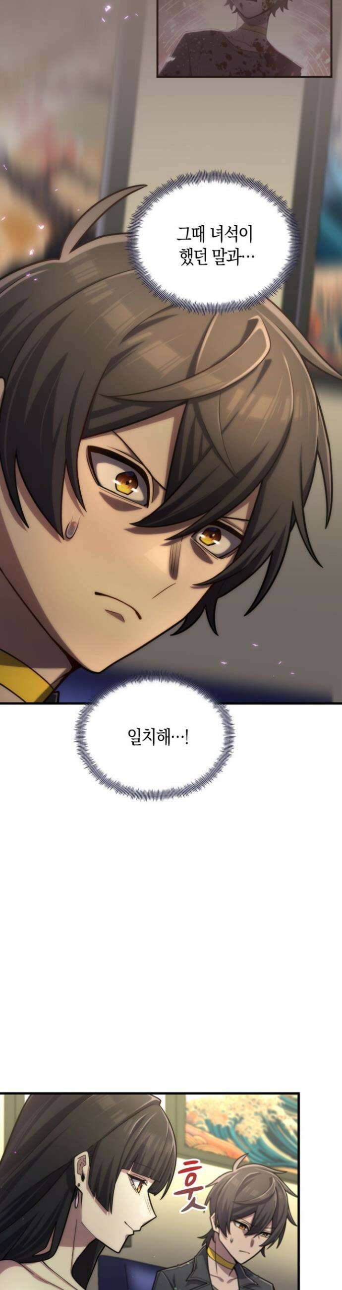 마왕 어플로 S급 헌터가 되었습니다 155화 28