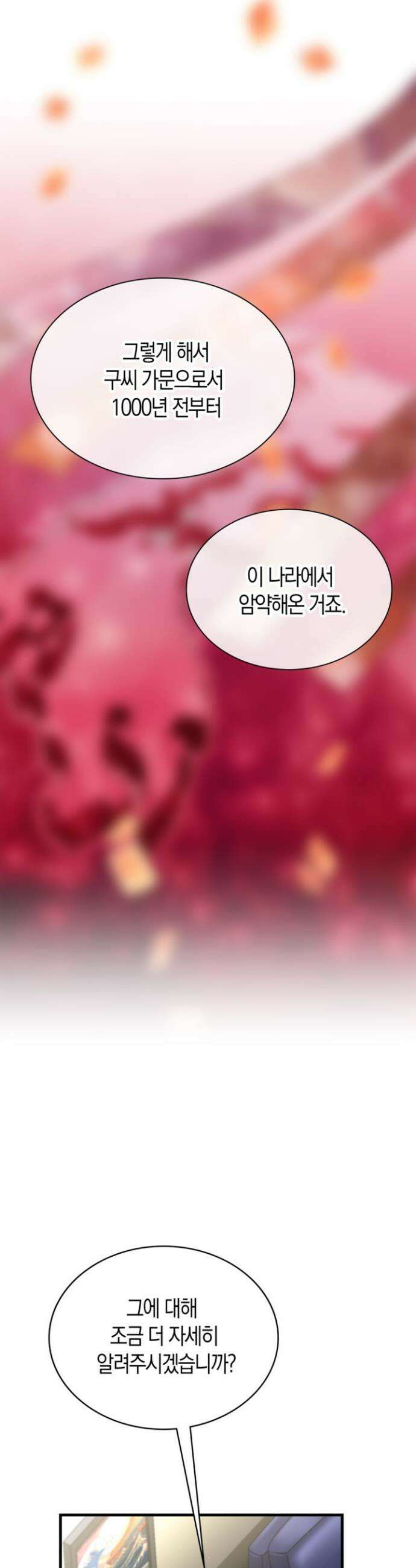 마왕 어플로 S급 헌터가 되었습니다 155화 31