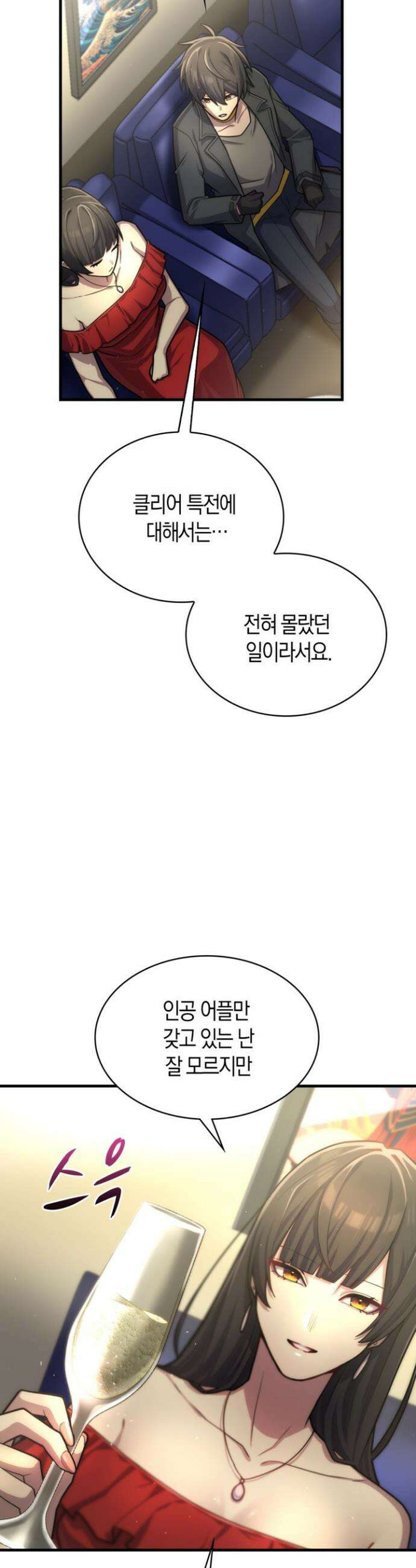 마왕 어플로 S급 헌터가 되었습니다 155화 32