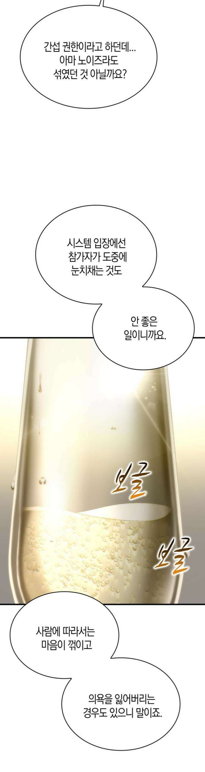마왕 어플로 S급 헌터가 되었습니다 155화 33