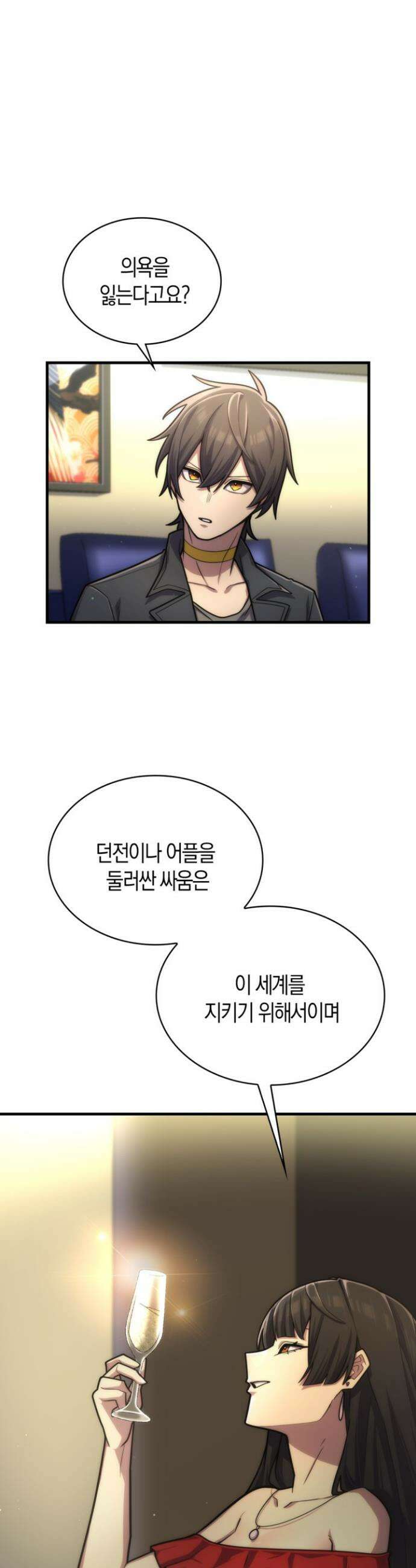 마왕 어플로 S급 헌터가 되었습니다 155화 34