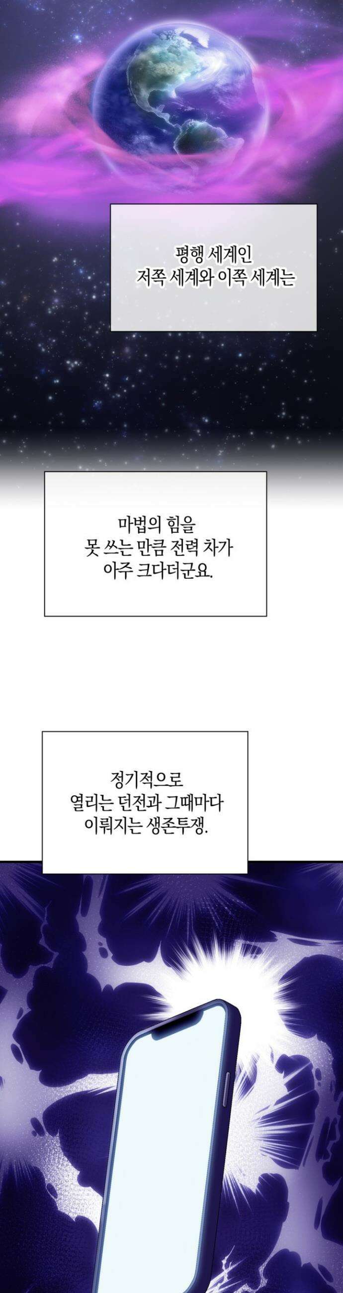 마왕 어플로 S급 헌터가 되었습니다 155화 37