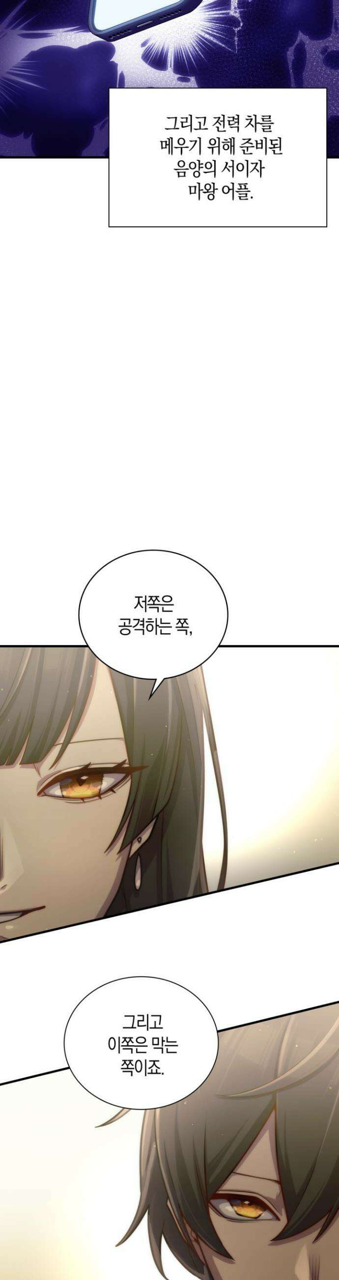 마왕 어플로 S급 헌터가 되었습니다 155화 38