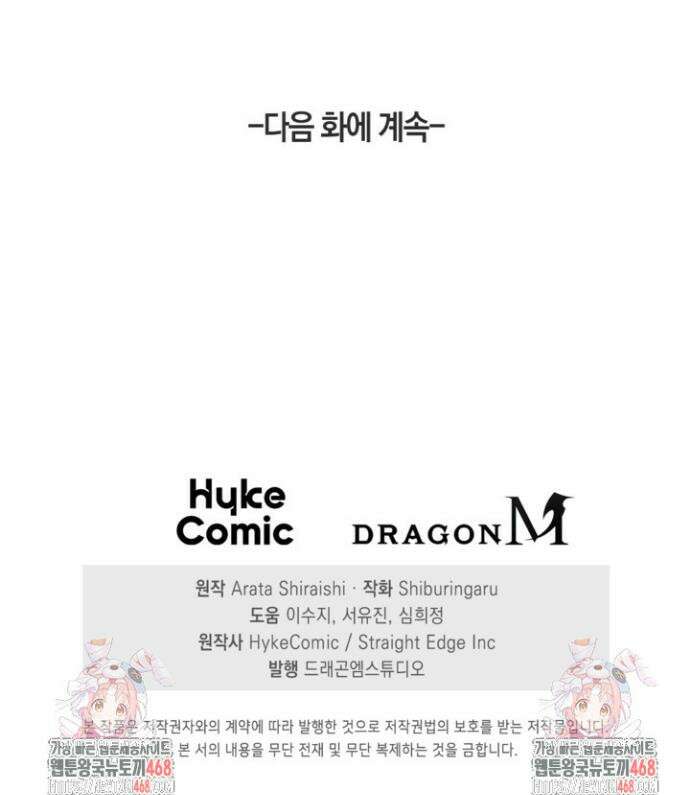 마왕 어플로 S급 헌터가 되었습니다 155화 41