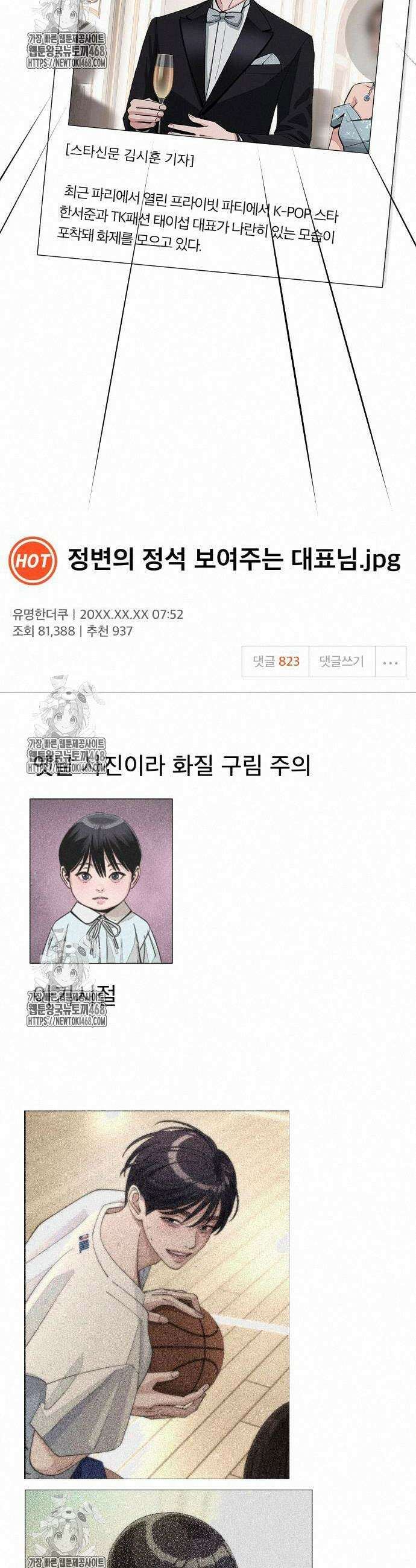 이섭의 연애 76화 2