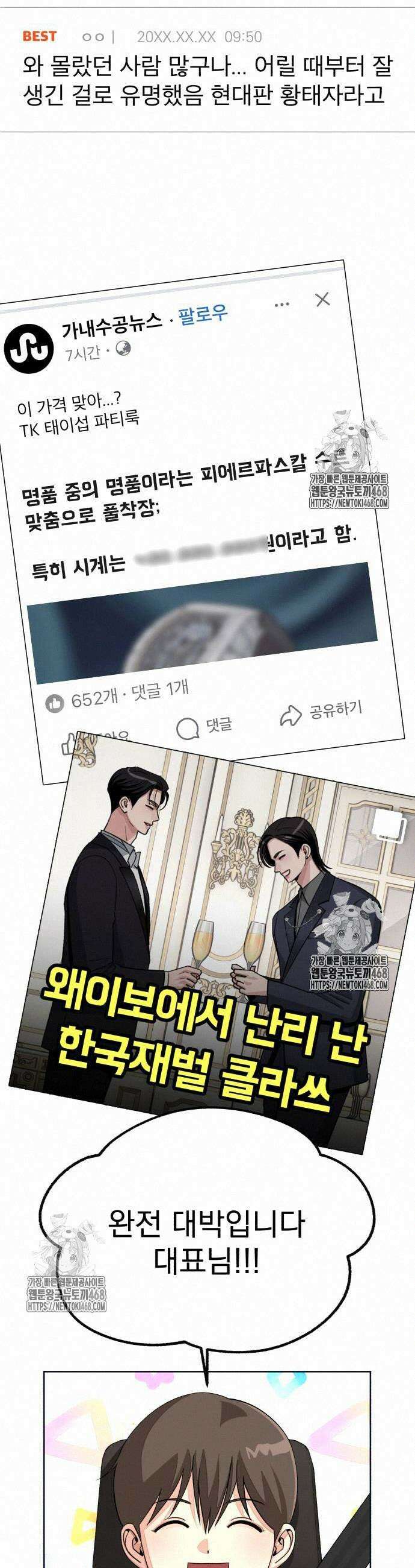 이섭의 연애 76화 4