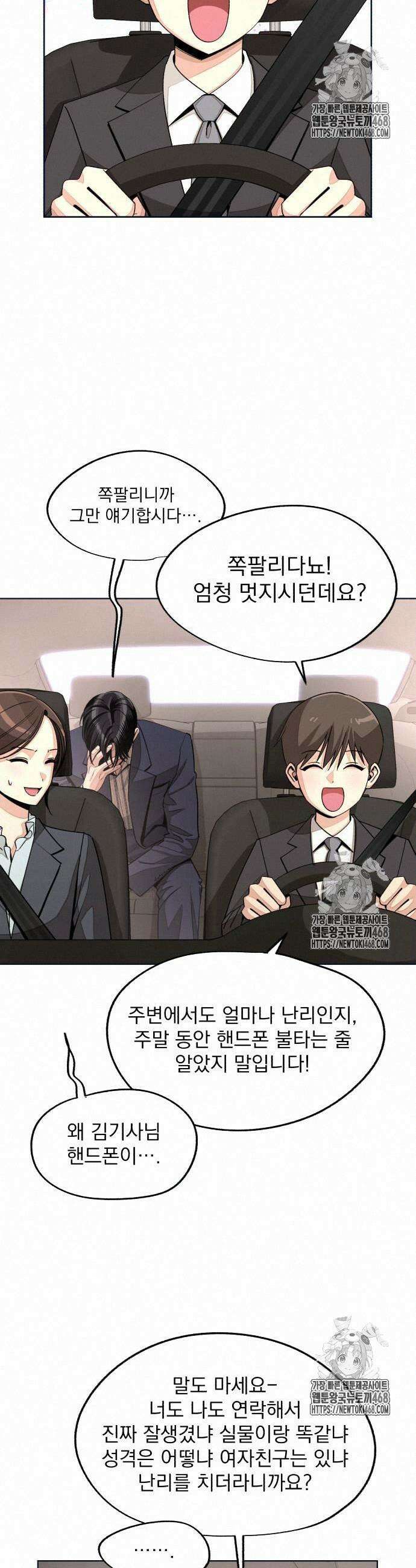 이섭의 연애 76화 5