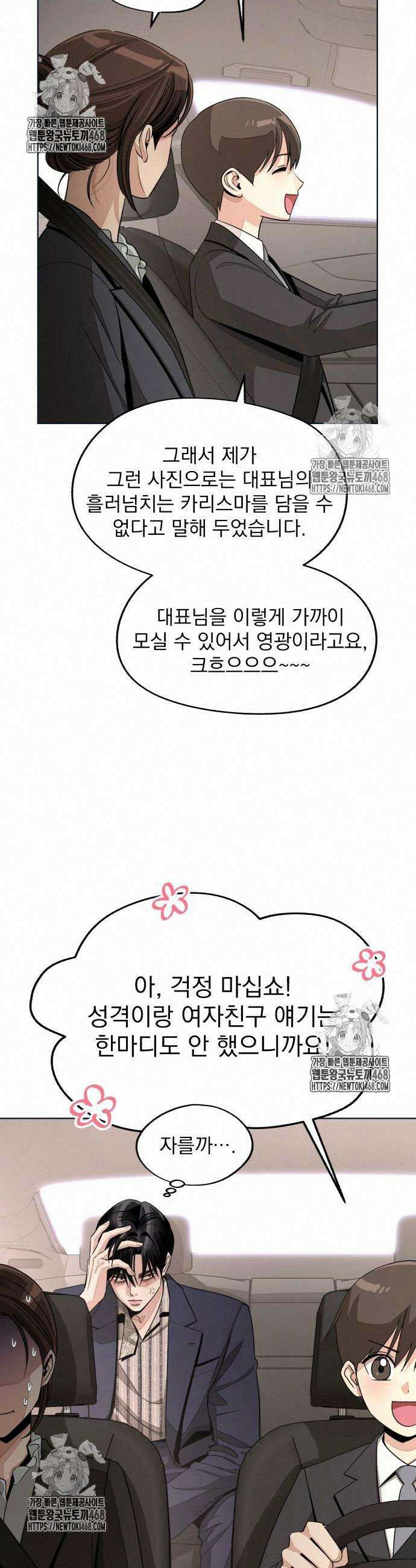 이섭의 연애 76화 6