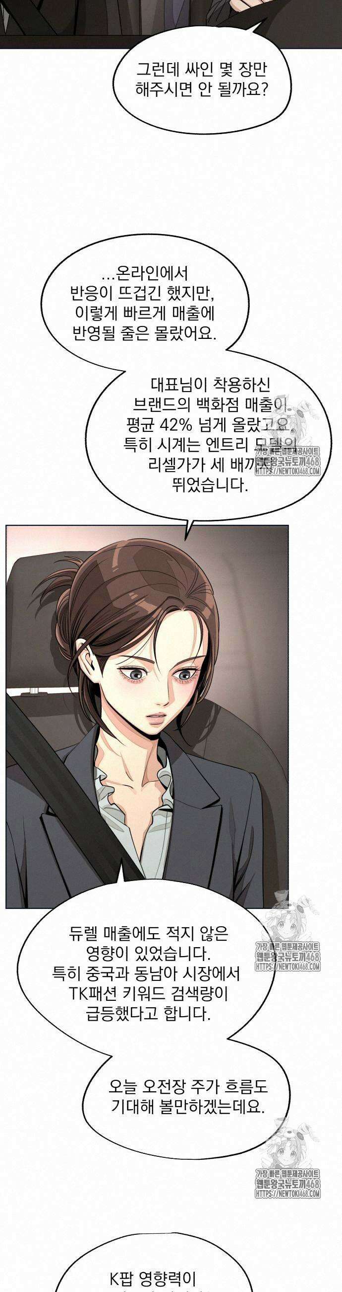 이섭의 연애 76화 7