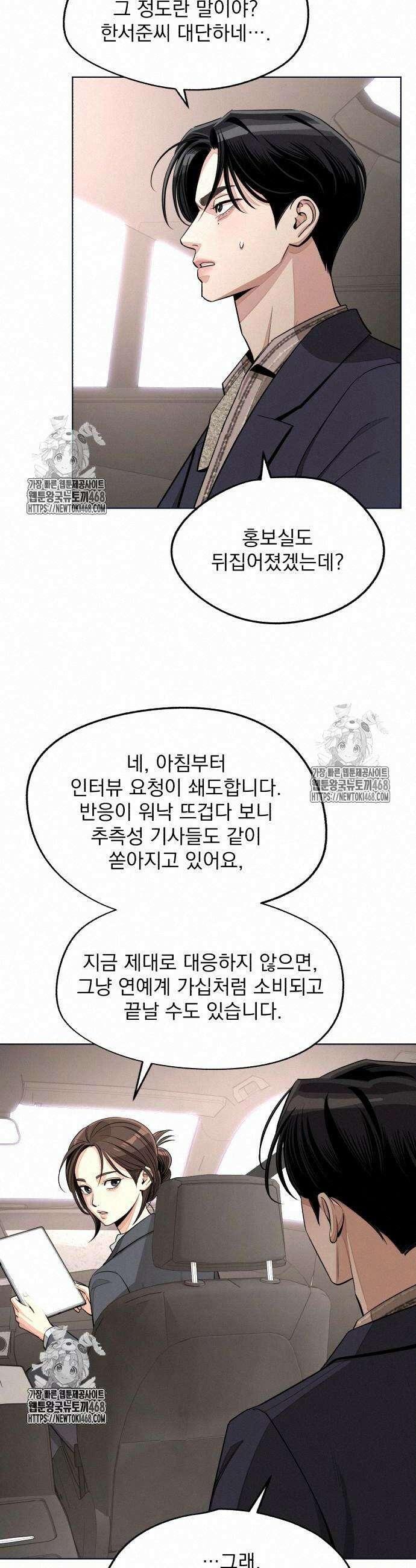 이섭의 연애 76화 8