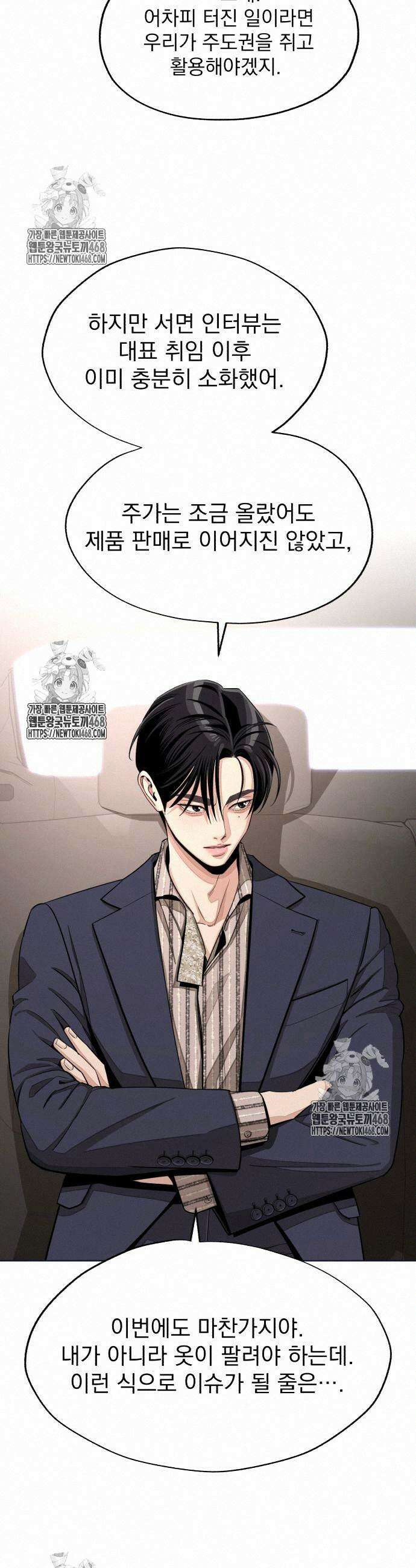 이섭의 연애 76화 9