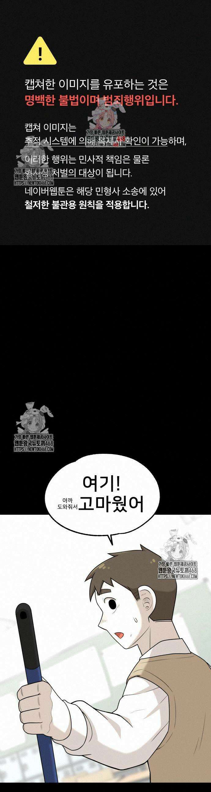 44교시 생존수업 19화 1