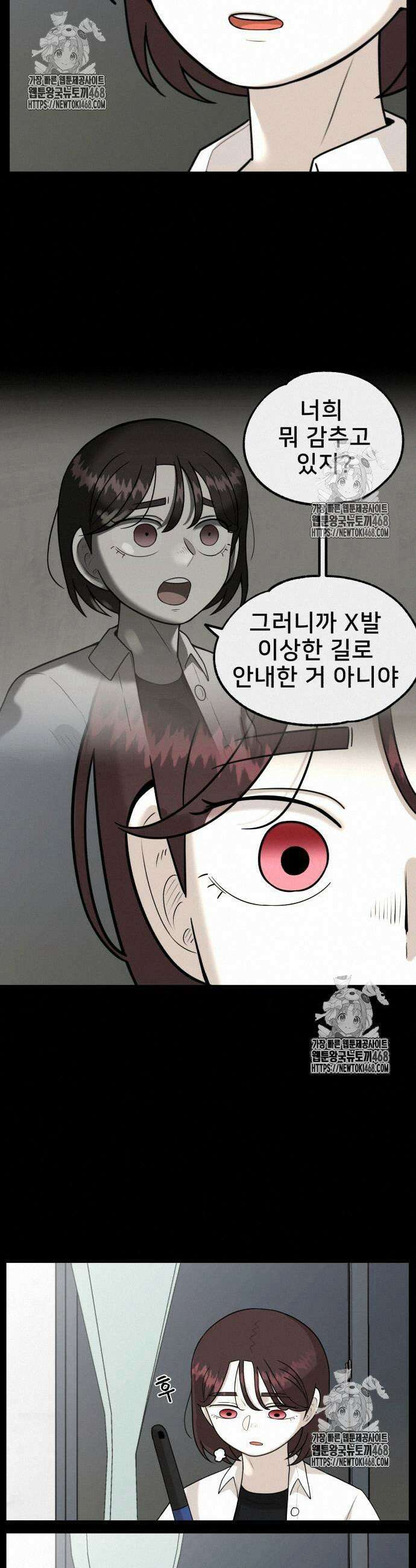 44교시 생존수업 19화 3
