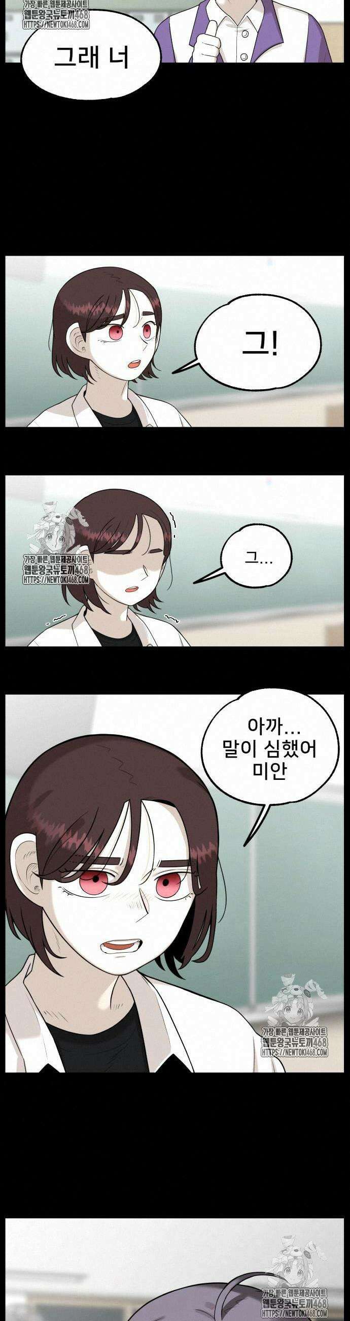44교시 생존수업 19화 6