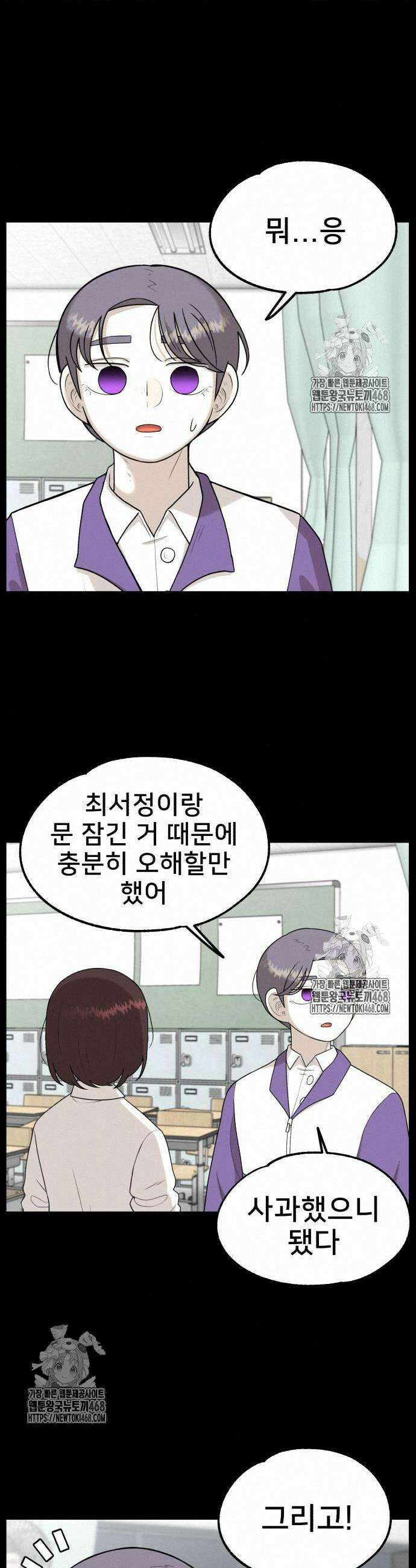 44교시 생존수업 19화 9
