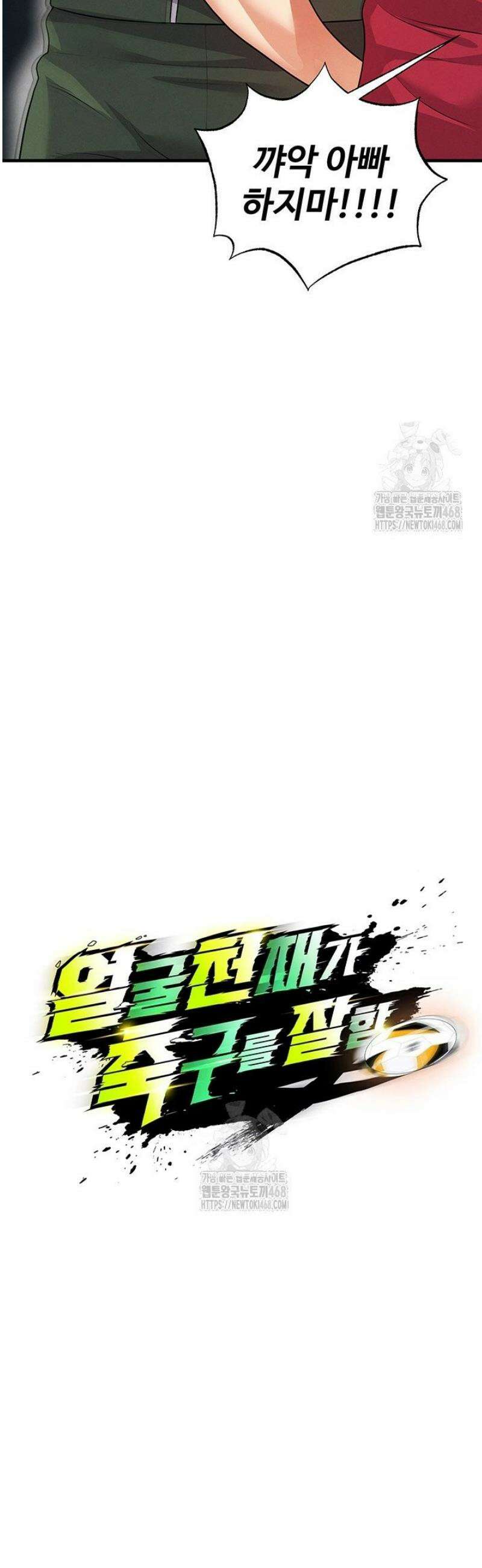 얼굴천재가 축구를 잘함 24화 6