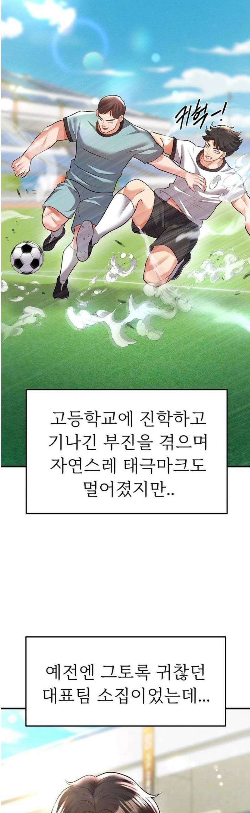 얼굴천재가 축구를 잘함 24화 8