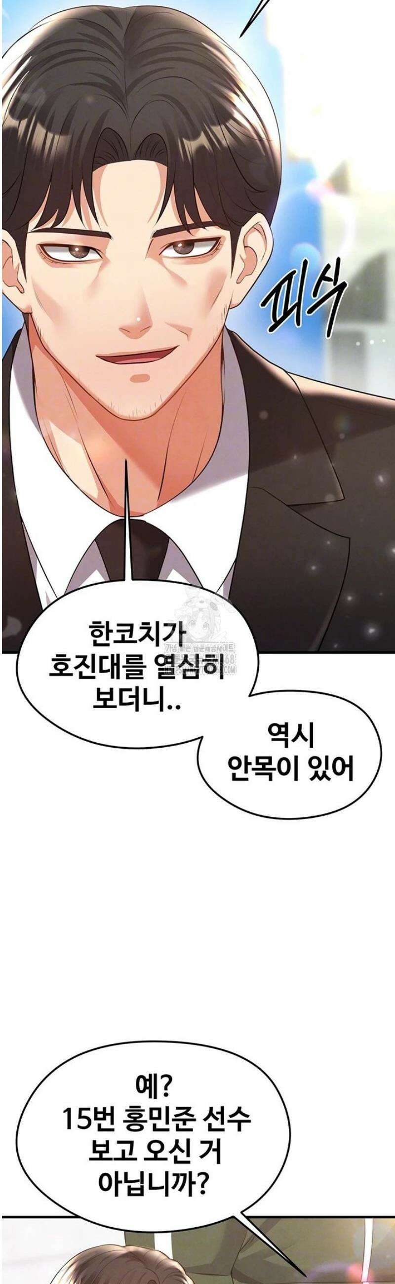 얼굴천재가 축구를 잘함 24화 12