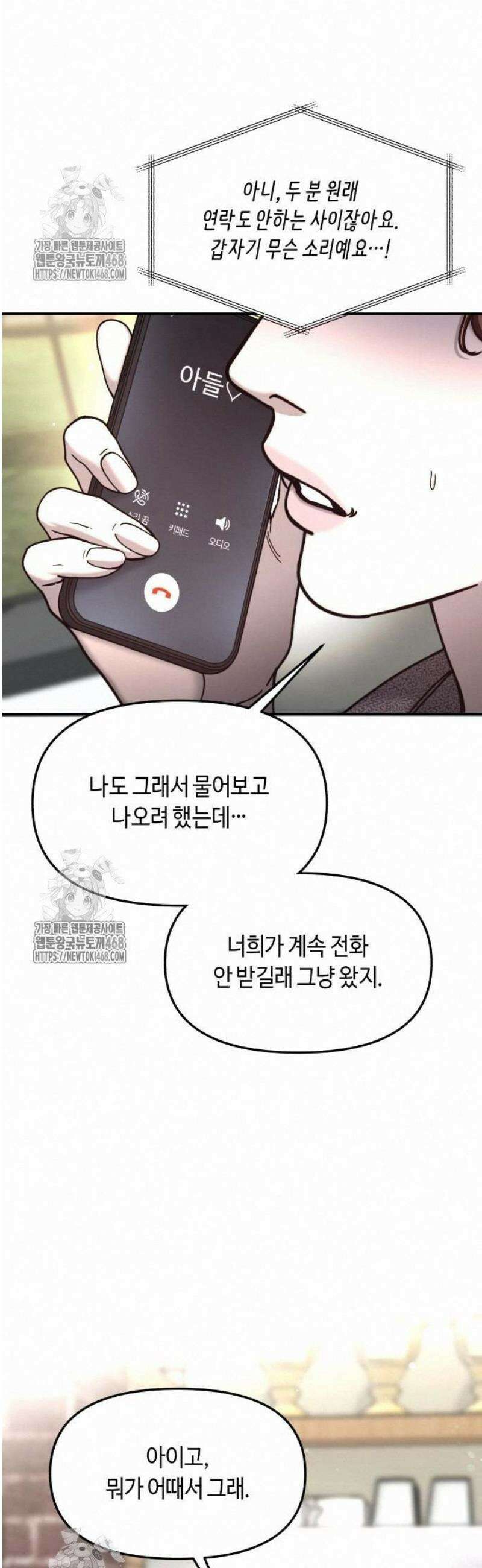똑 닮은 딸 159화 2